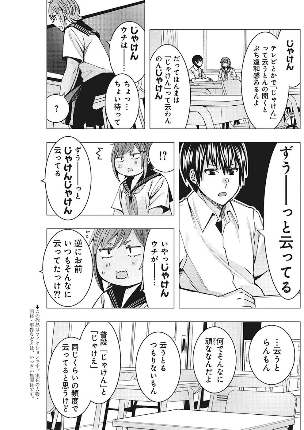 Jiken Jaken! Chapter 73 3ページ