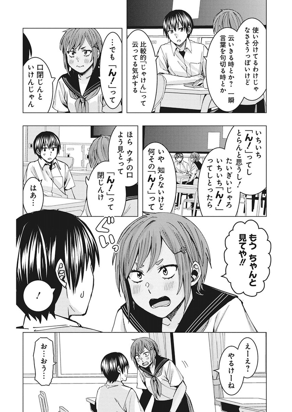 Jiken Jaken! Chapter 73 4ページ