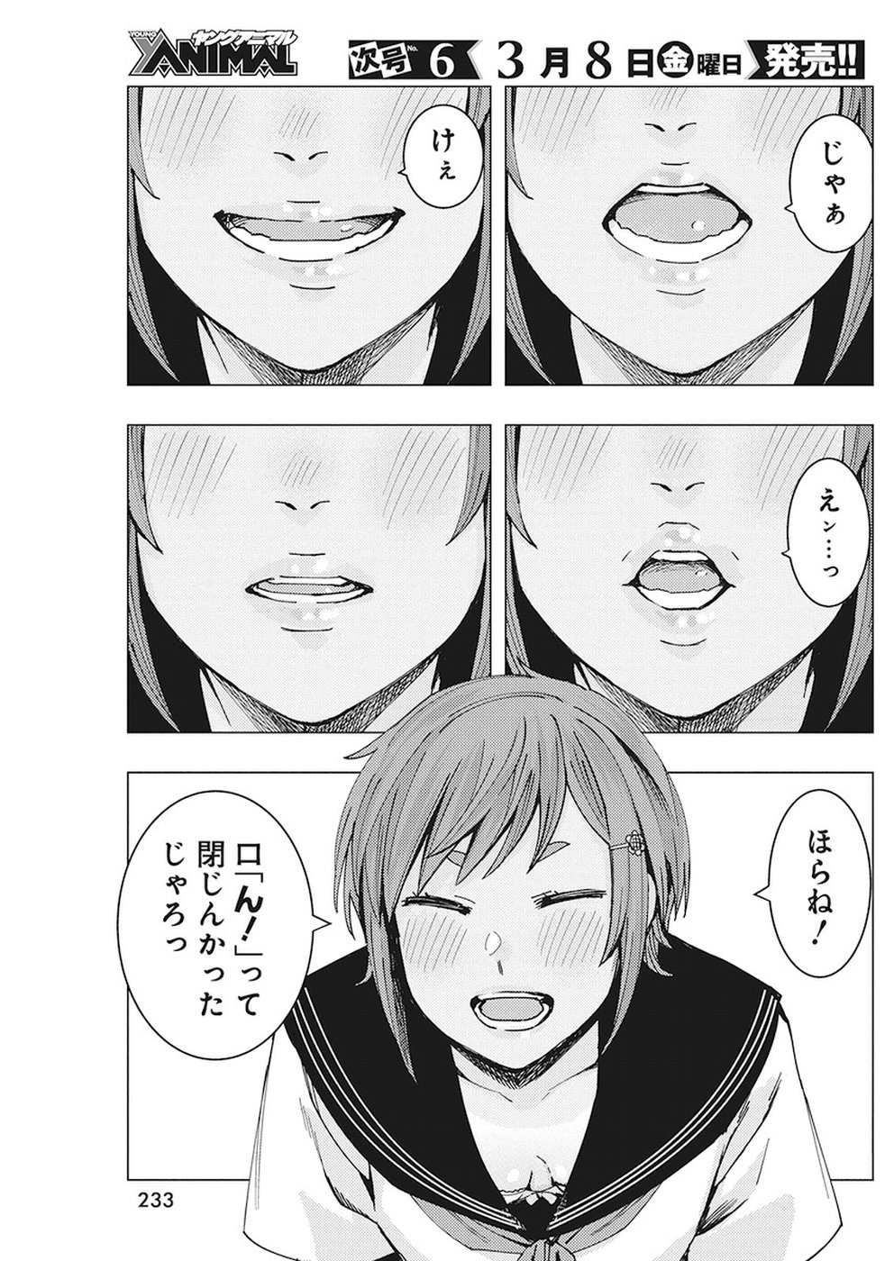 Jiken Jaken! Chapter 73 5ページ