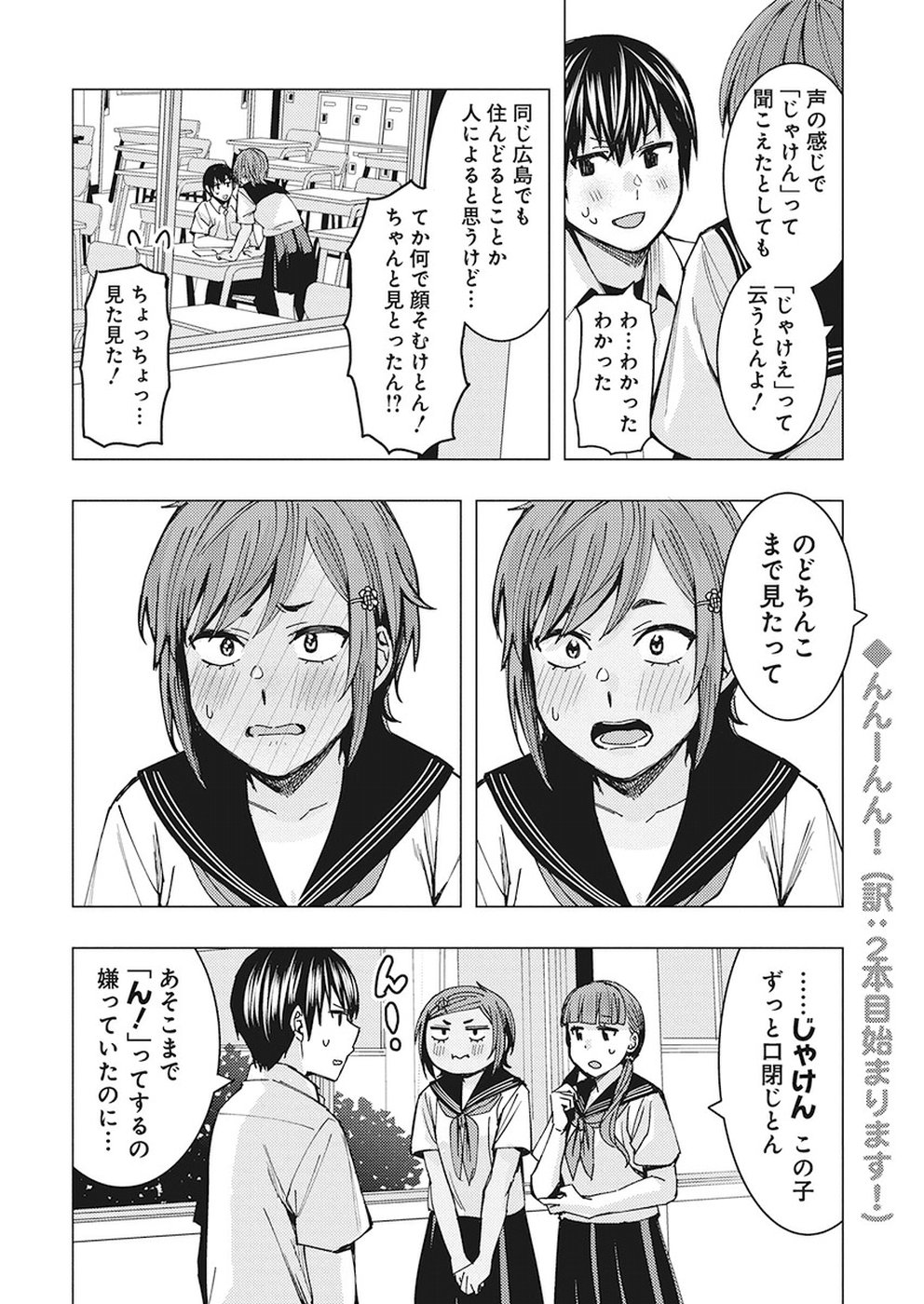 Jiken Jaken! Chapter 73 6ページ