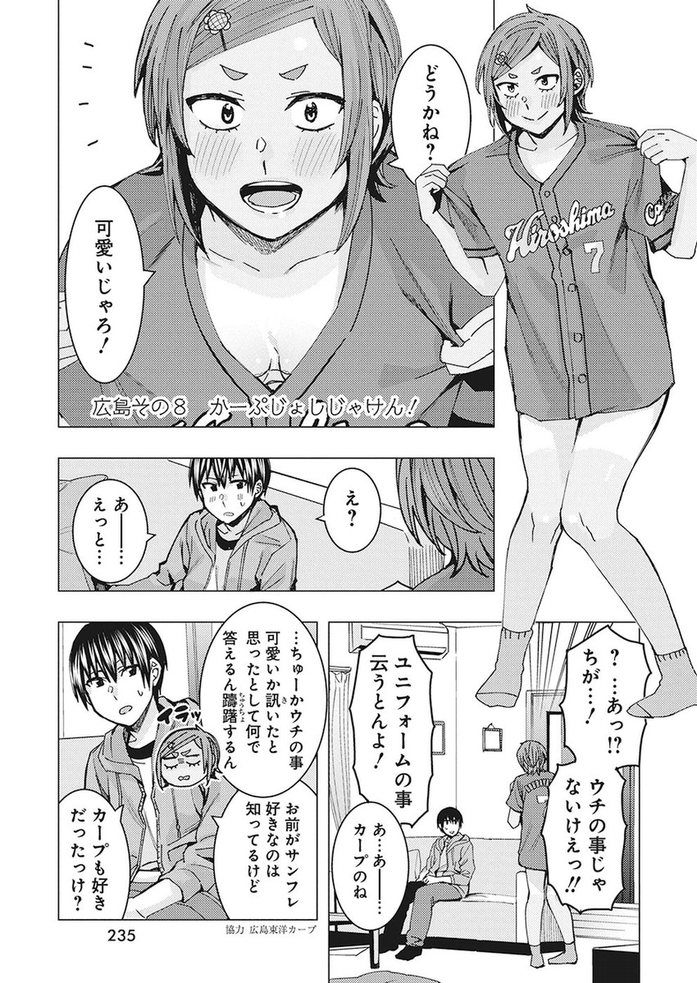 Jiken Jaken! Chapter 73 7ページ