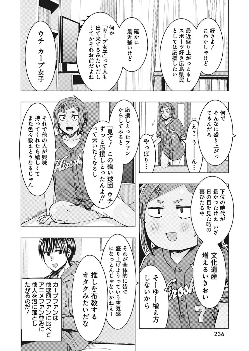 Jiken Jaken! Chapter 73 8ページ