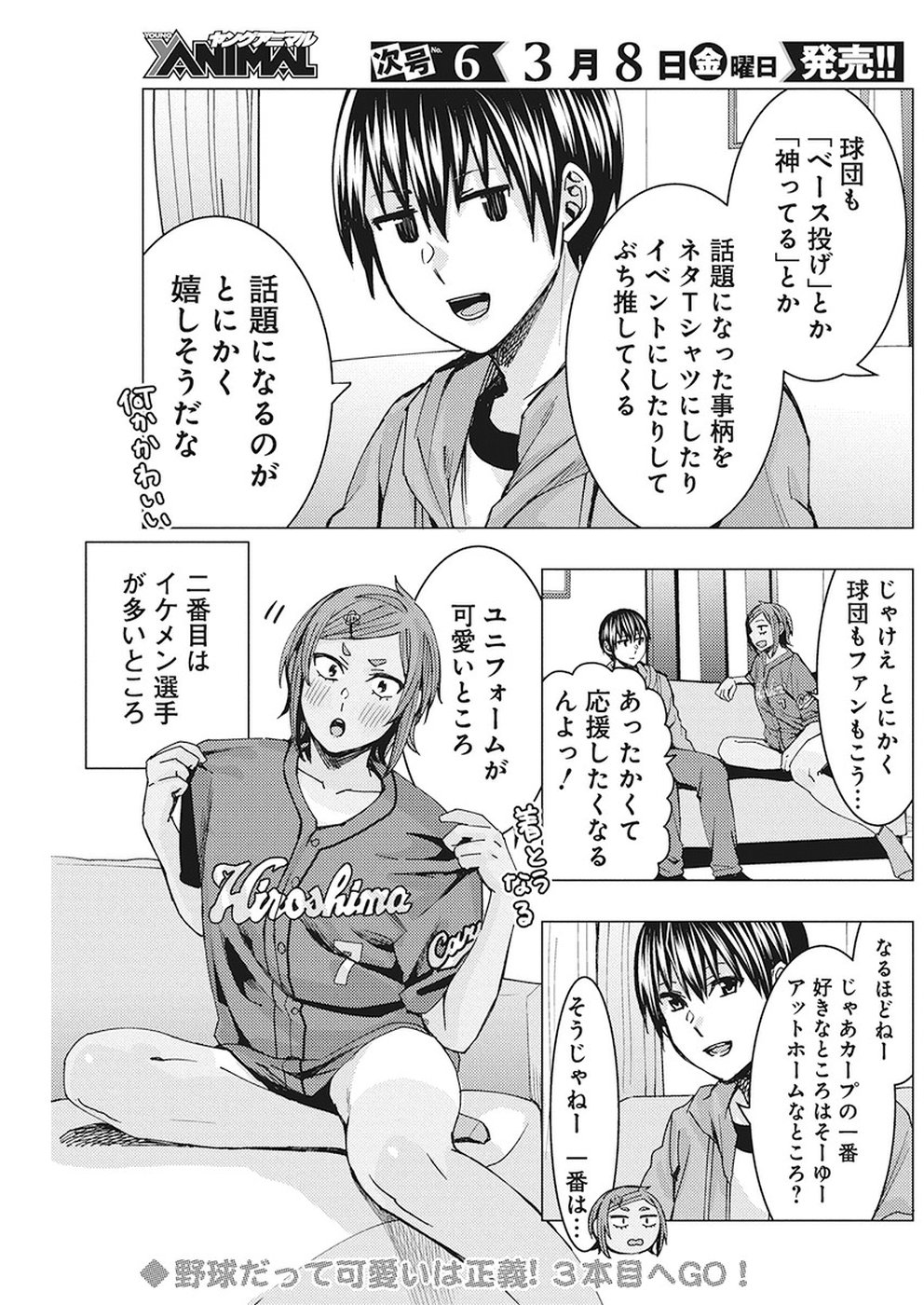 Jiken Jaken! Chapter 73 9ページ
