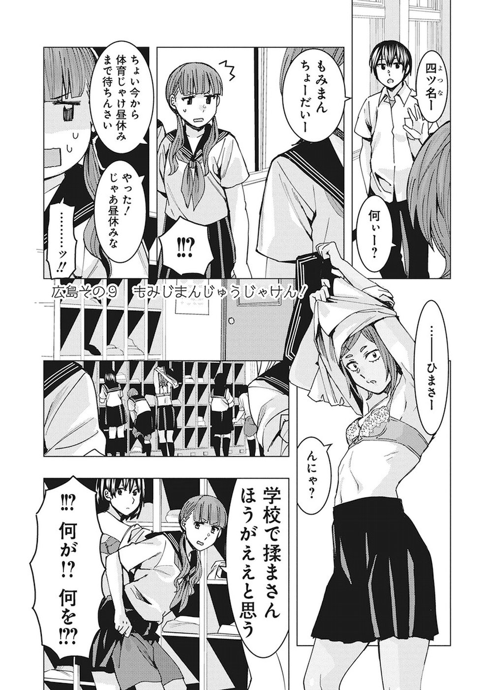 Jiken Jaken! Chapter 73 10ページ