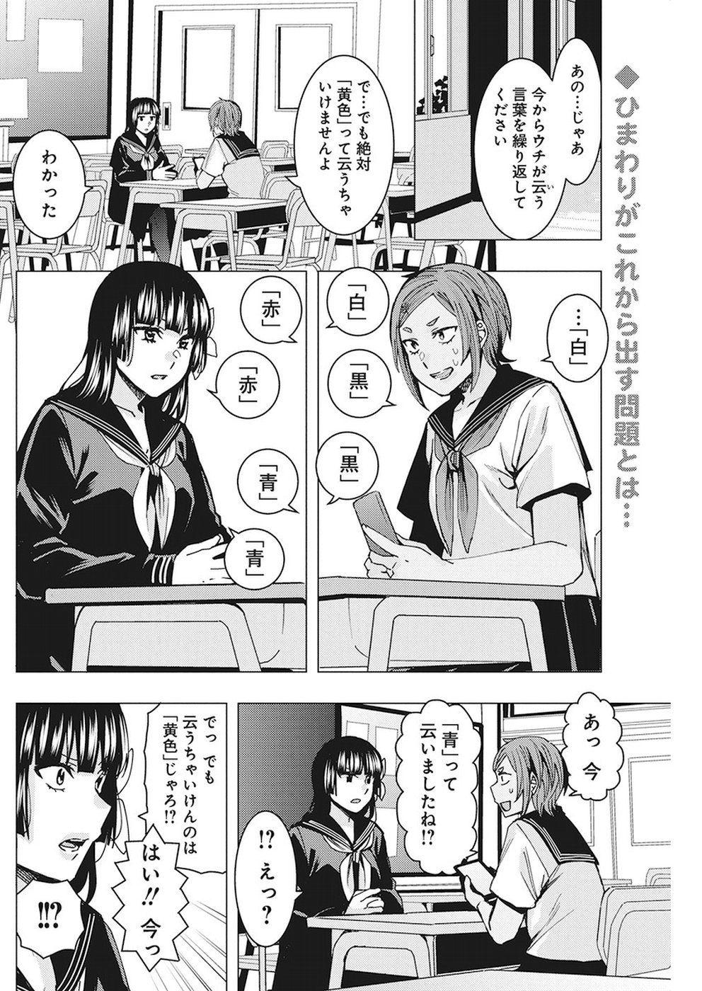 Jiken Jaken! Chapter 74 2ページ