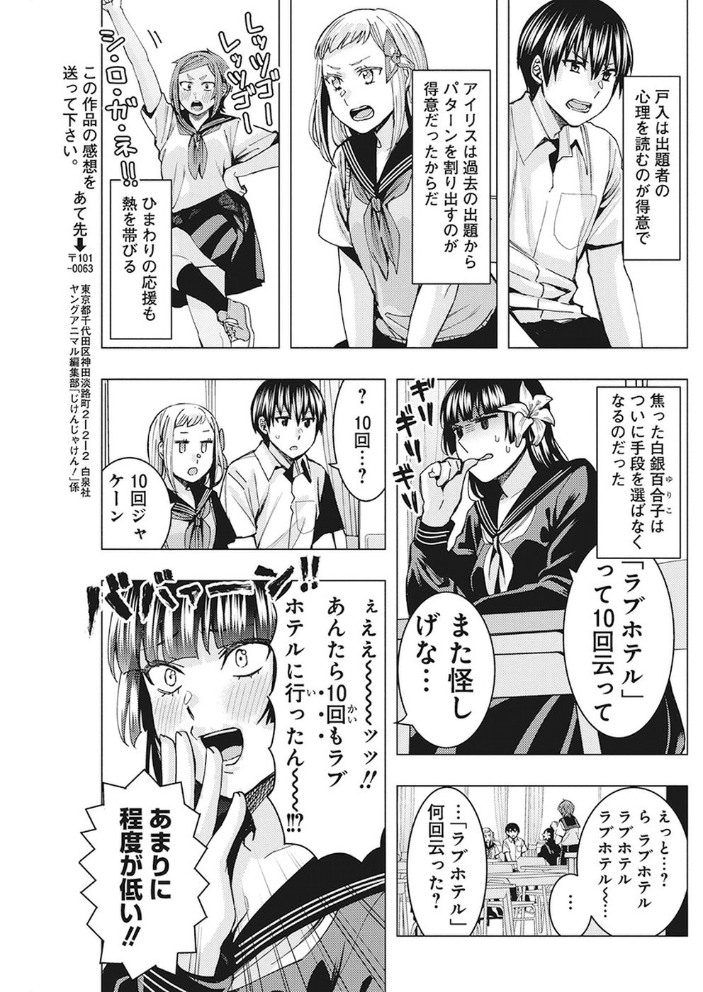 Jiken Jaken! Chapter 74 11ページ