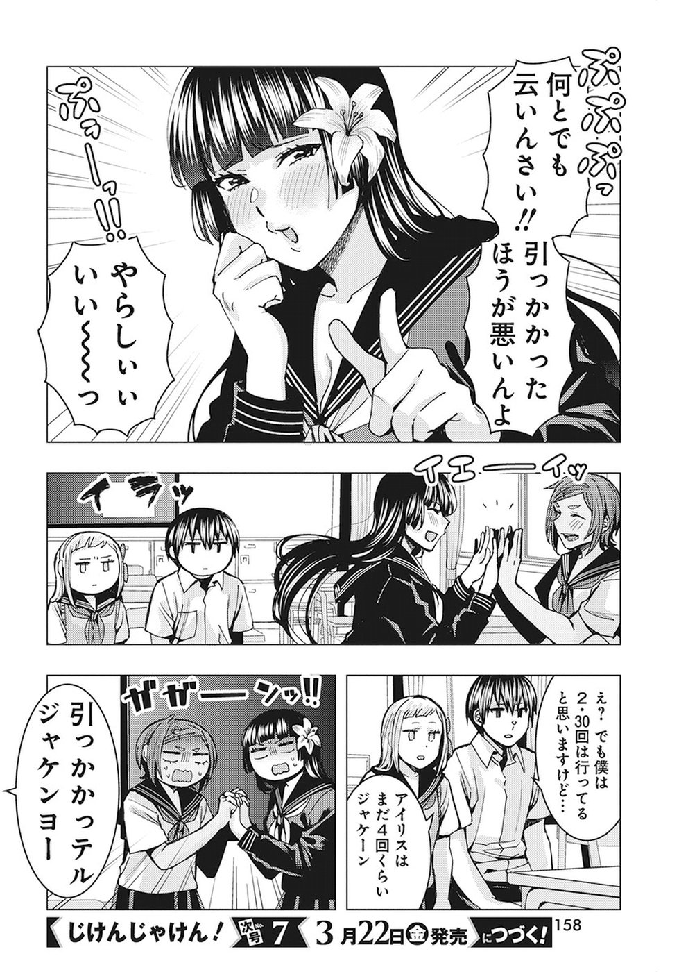 Jiken Jaken! Chapter 74 12ページ