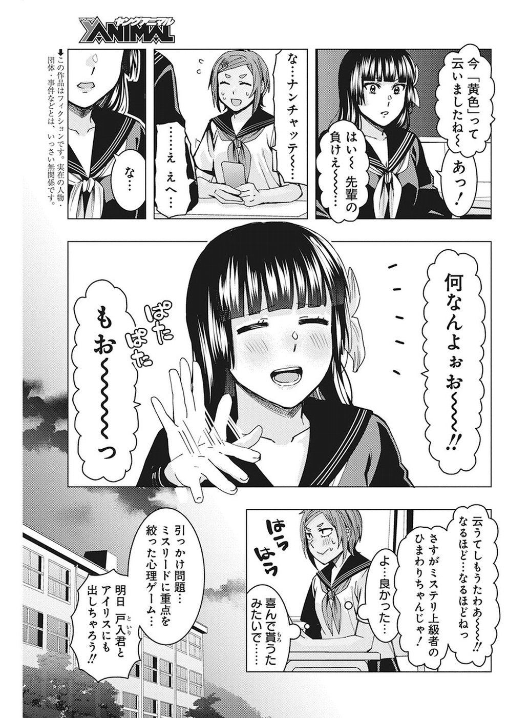 Jiken Jaken! Chapter 74 3ページ