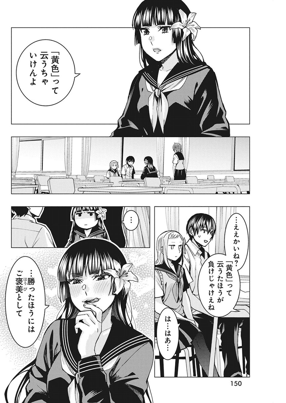 Jiken Jaken! Chapter 74 4ページ