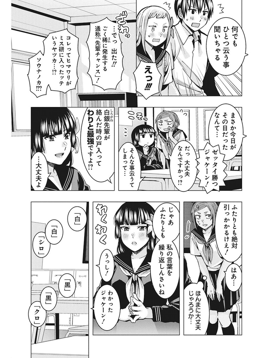 Jiken Jaken! Chapter 74 5ページ