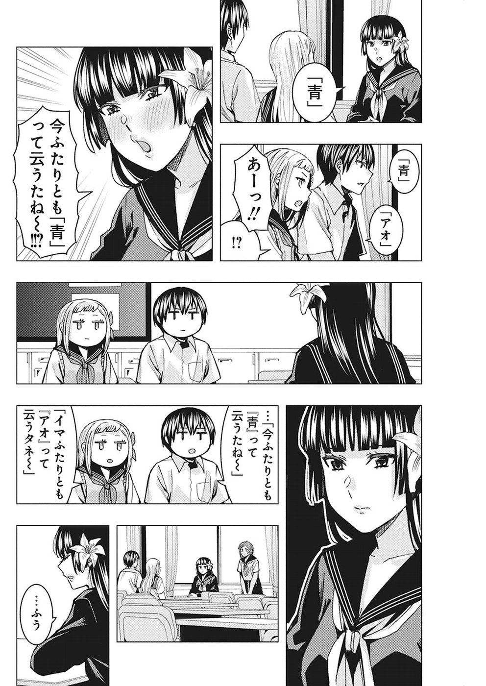 Jiken Jaken! Chapter 74 6ページ