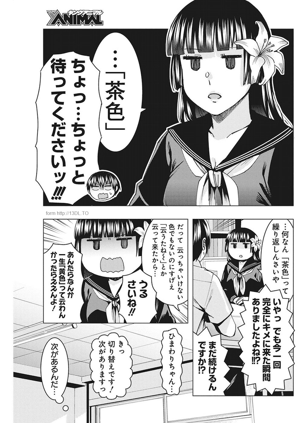 Jiken Jaken! Chapter 74 7ページ
