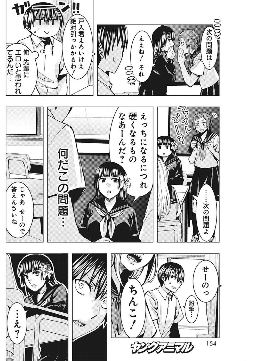 Jiken Jaken! Chapter 74 8ページ