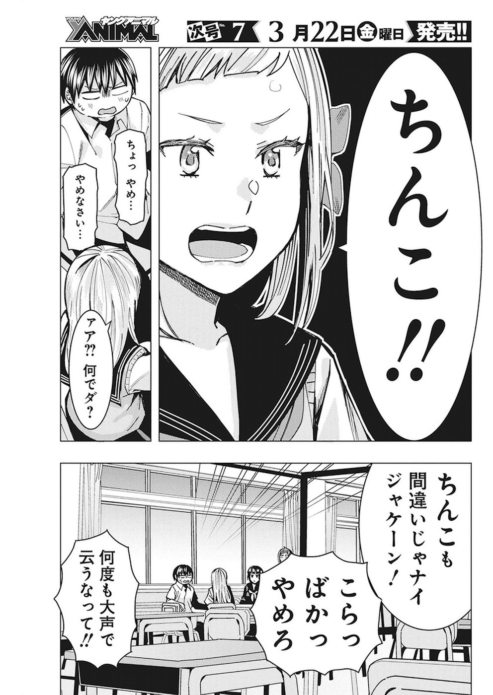 Jiken Jaken! Chapter 74 9ページ