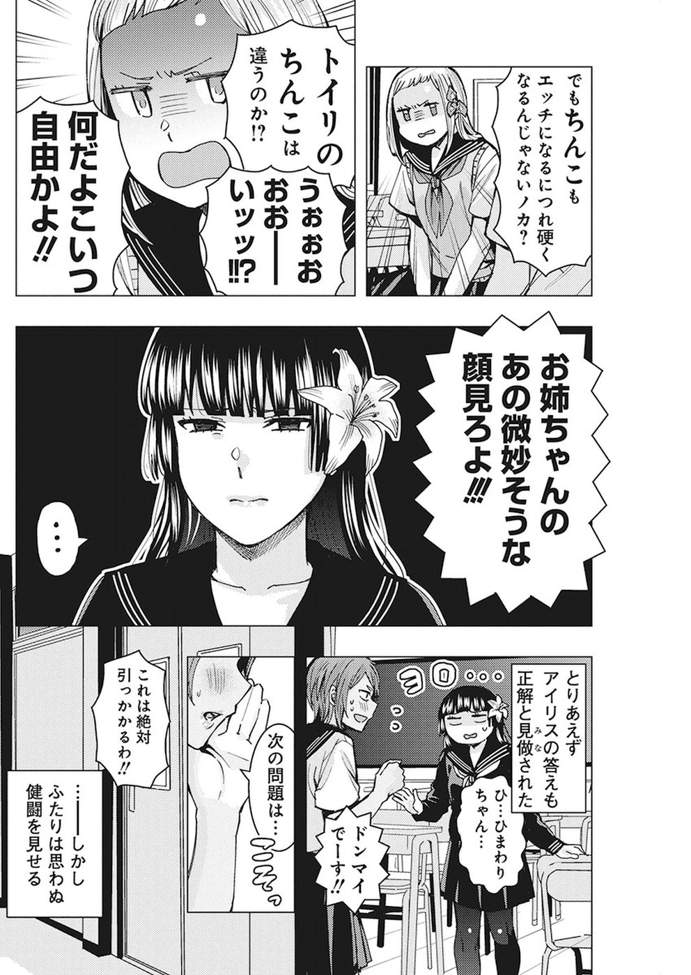 Jiken Jaken! Chapter 74 10ページ