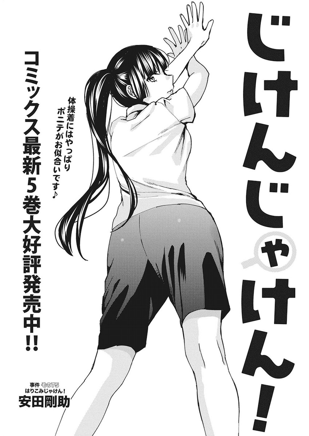 Jiken Jaken! Chapter 75 1ページ