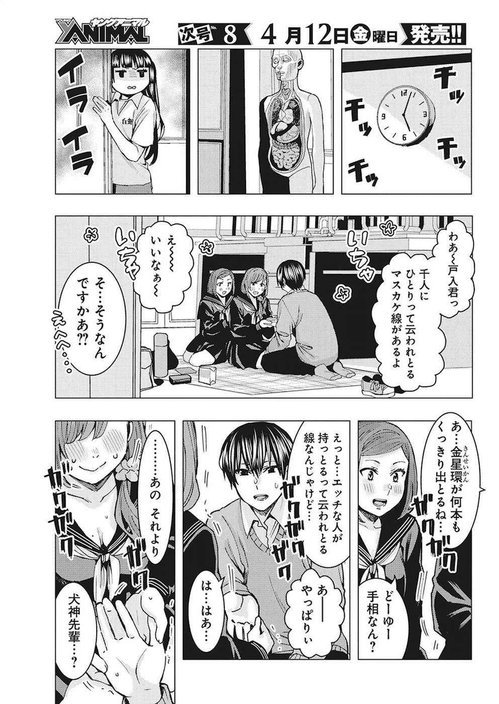 Jiken Jaken! Chapter 75 11ページ