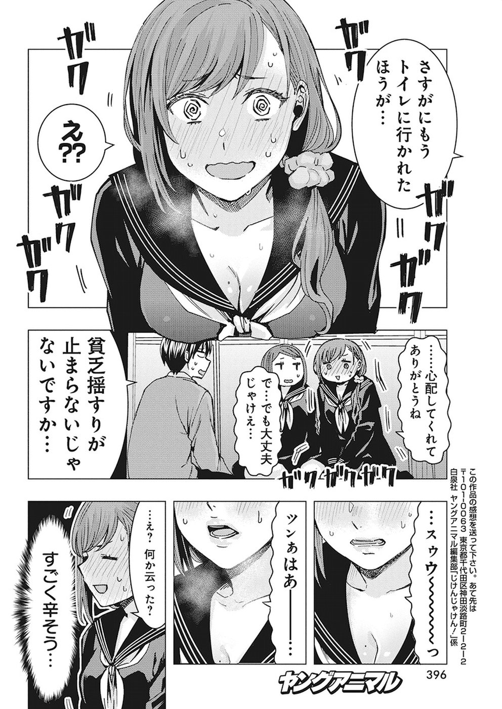 Jiken Jaken! Chapter 75 12ページ
