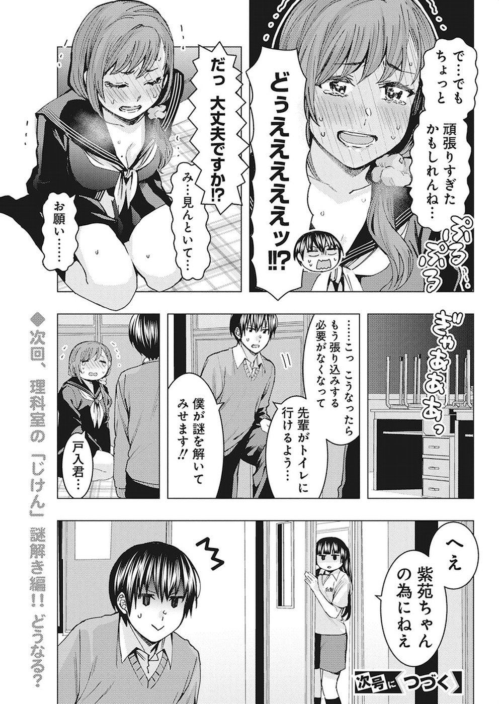 Jiken Jaken! Chapter 75 14ページ
