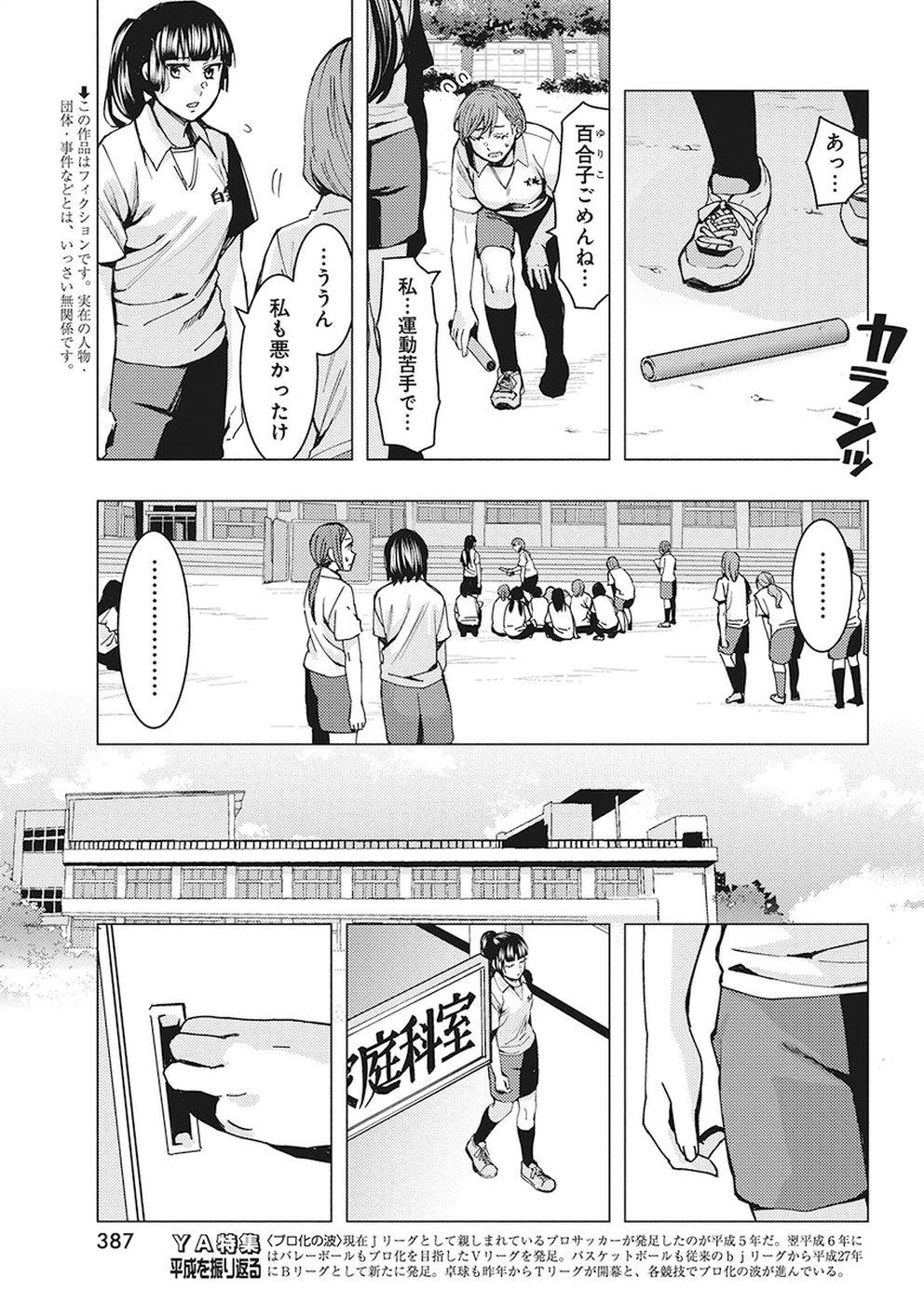 Jiken Jaken! Chapter 75 3ページ