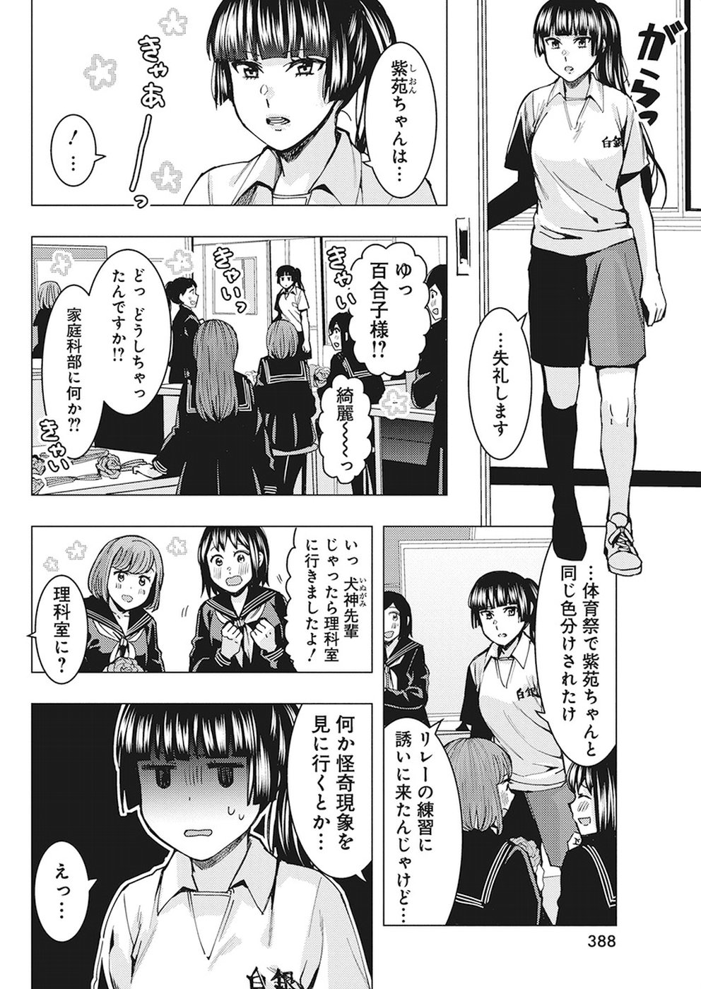 Jiken Jaken! Chapter 75 4ページ