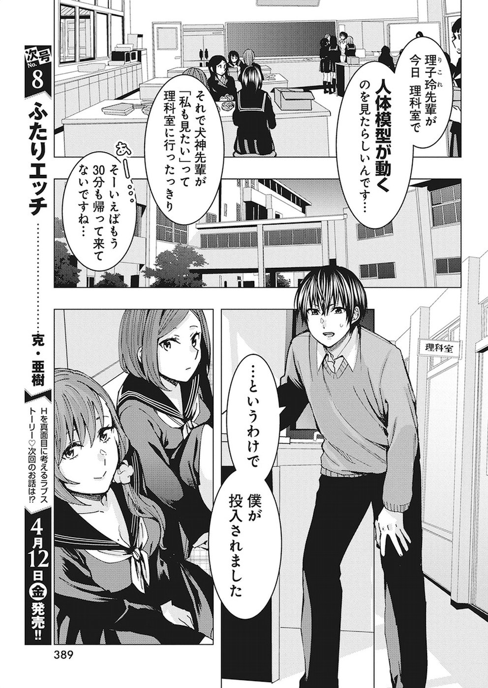 Jiken Jaken! Chapter 75 5ページ