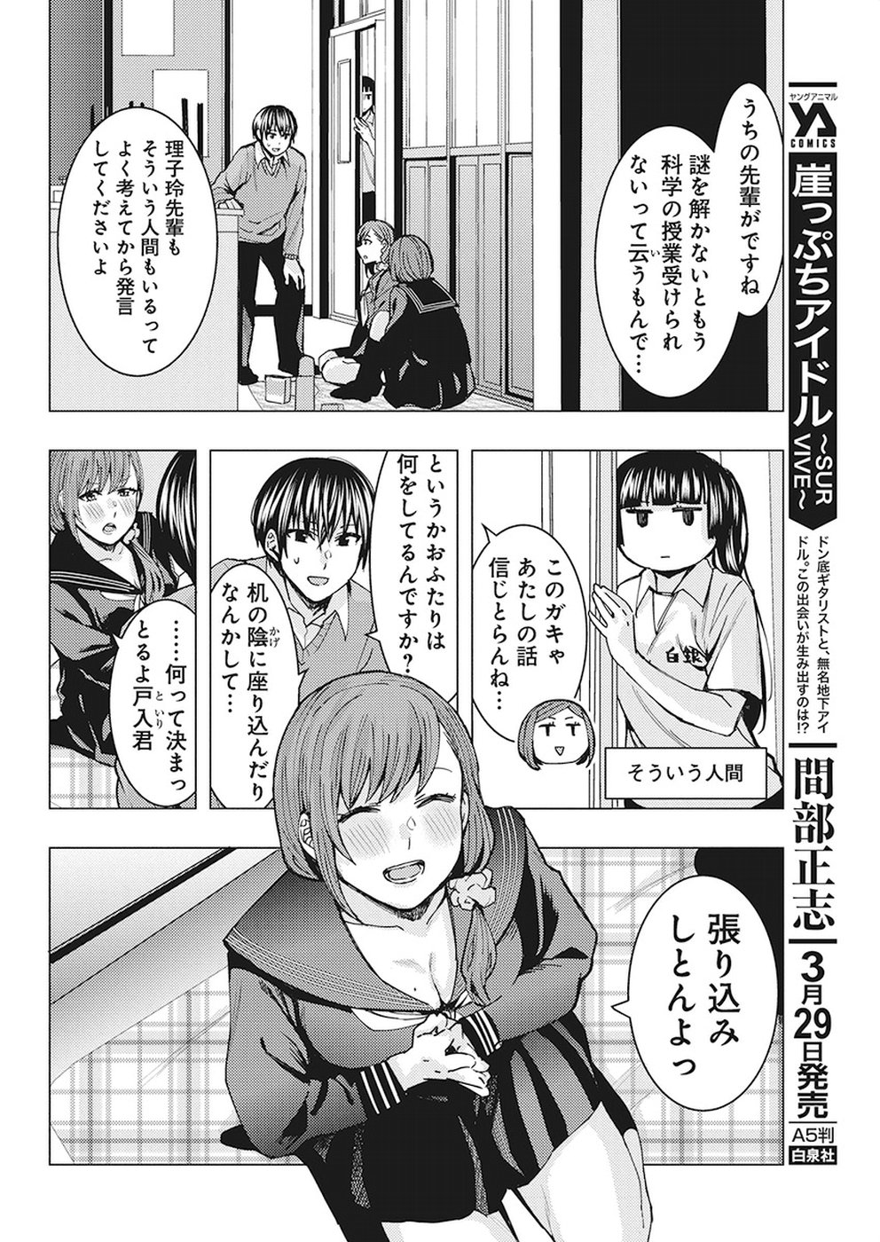 Jiken Jaken! Chapter 75 6ページ