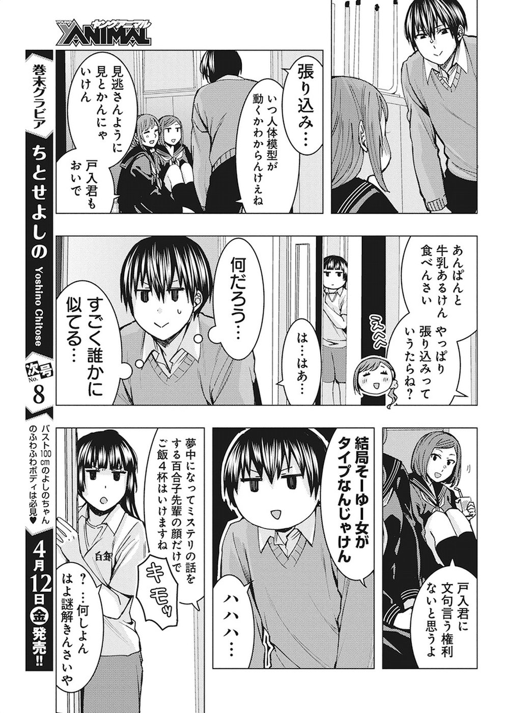Jiken Jaken! Chapter 75 7ページ