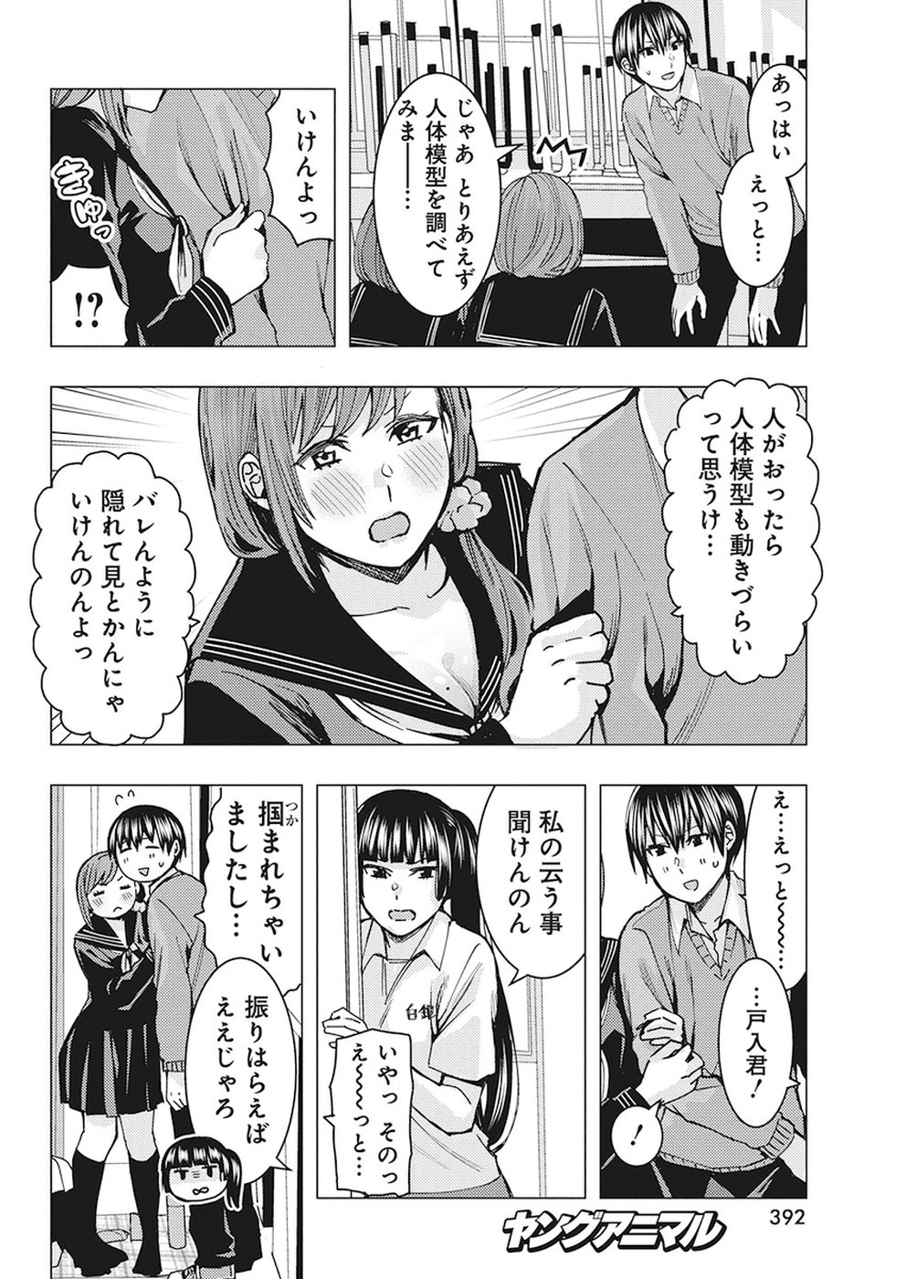 Jiken Jaken! Chapter 75 8ページ