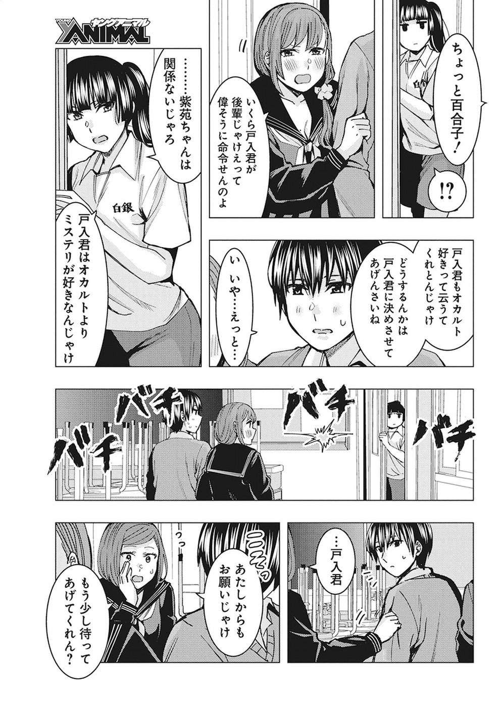 Jiken Jaken! Chapter 75 9ページ