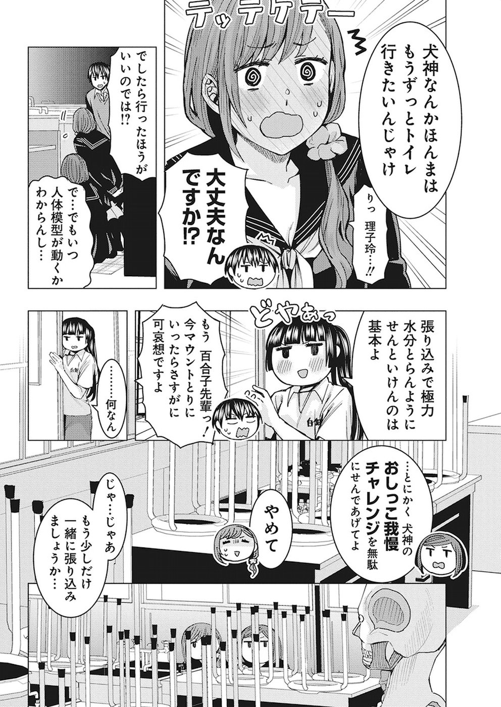Jiken Jaken! Chapter 75 10ページ