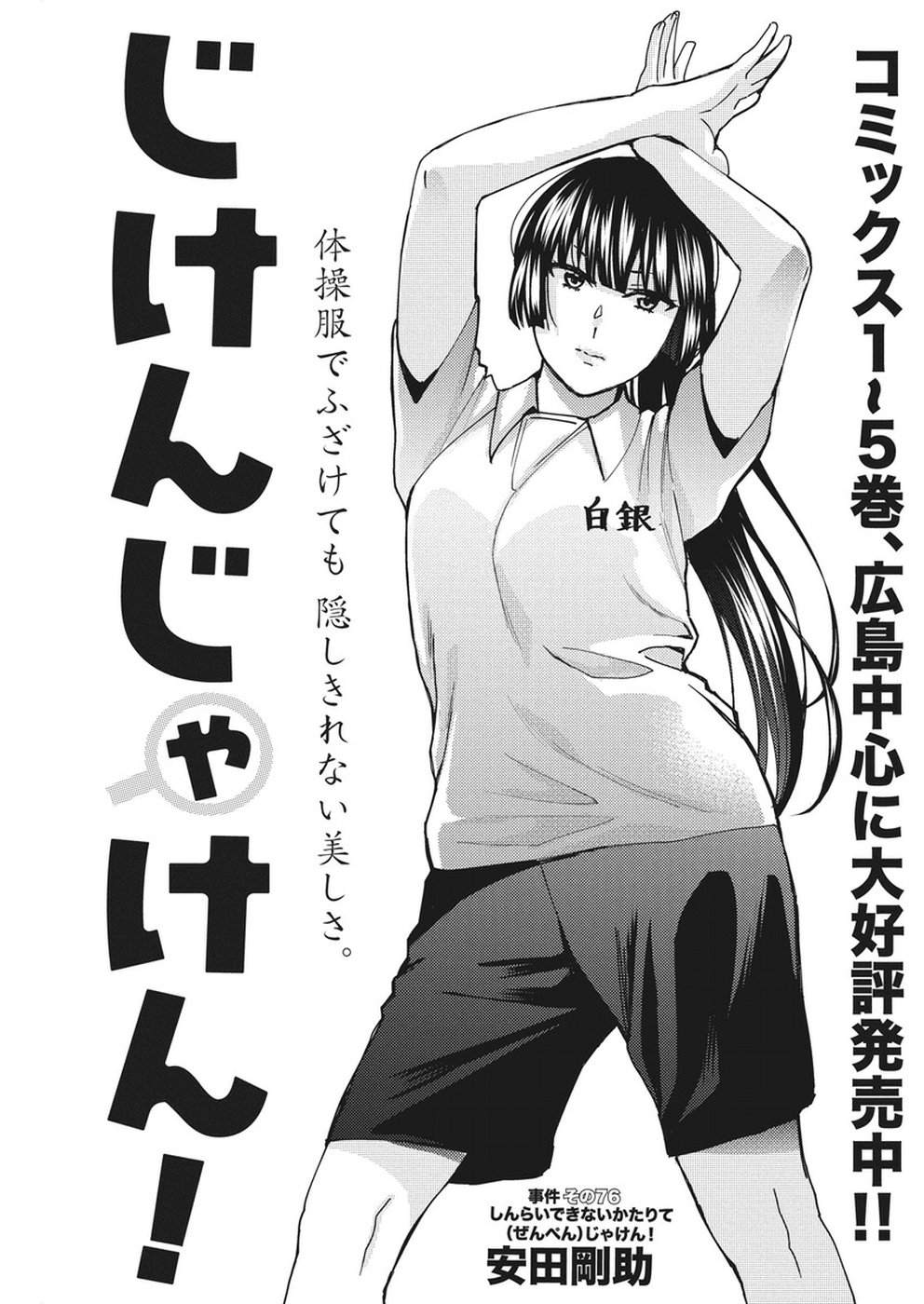 Jiken Jaken! Chapter 76 1ページ