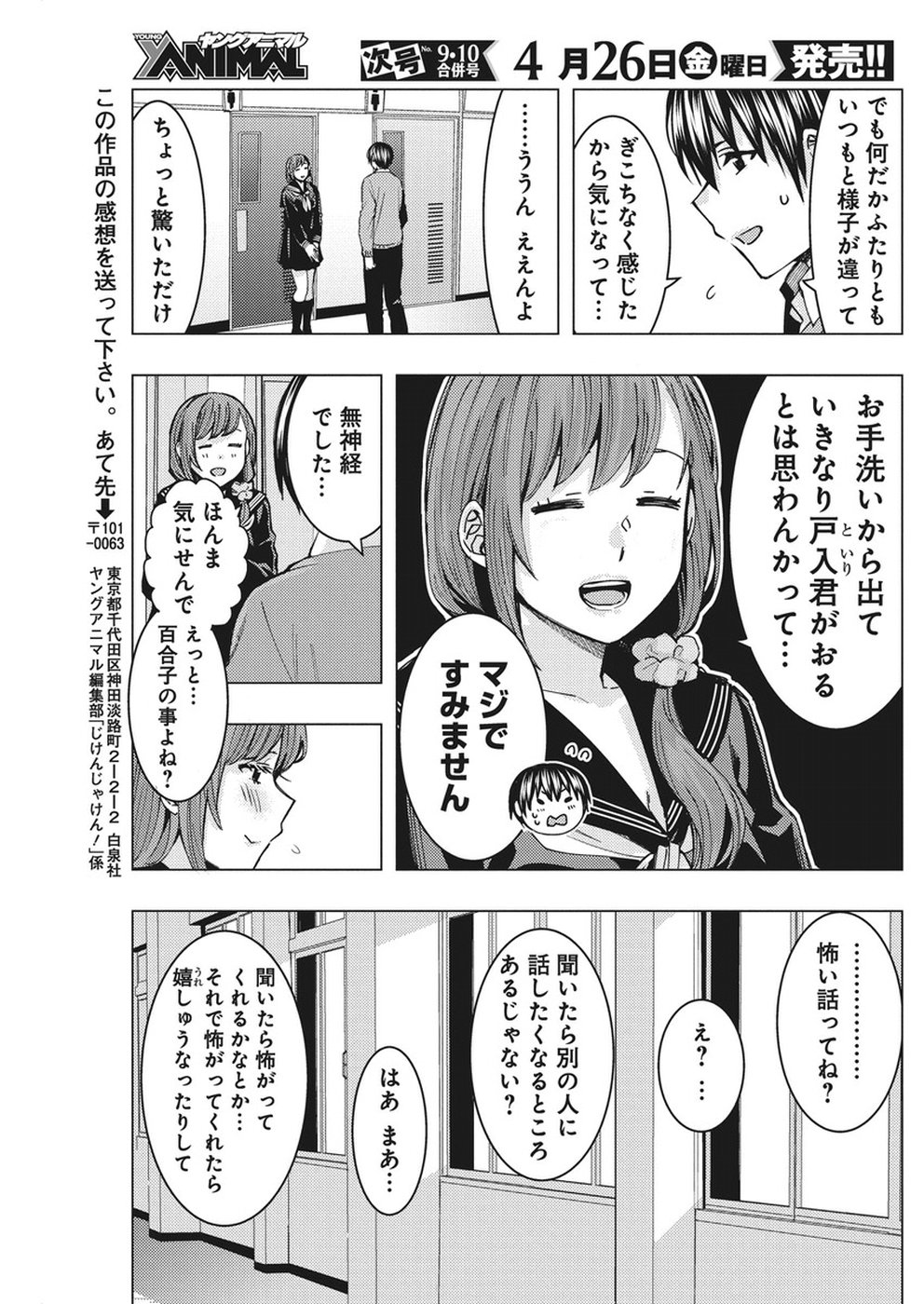 Jiken Jaken! Chapter 76 11ページ