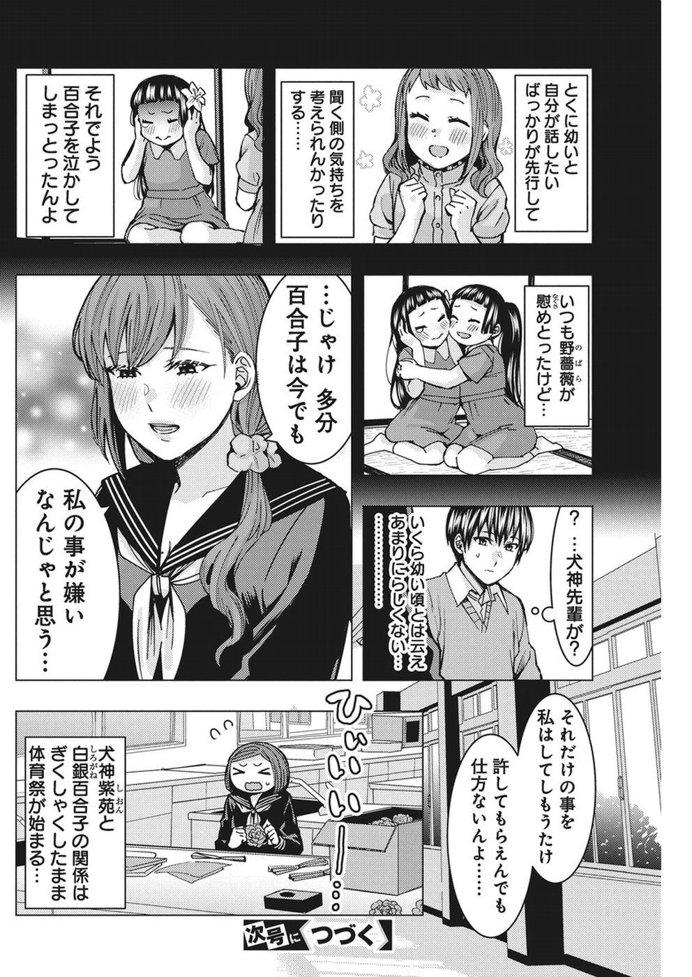 Jiken Jaken! Chapter 76 12ページ