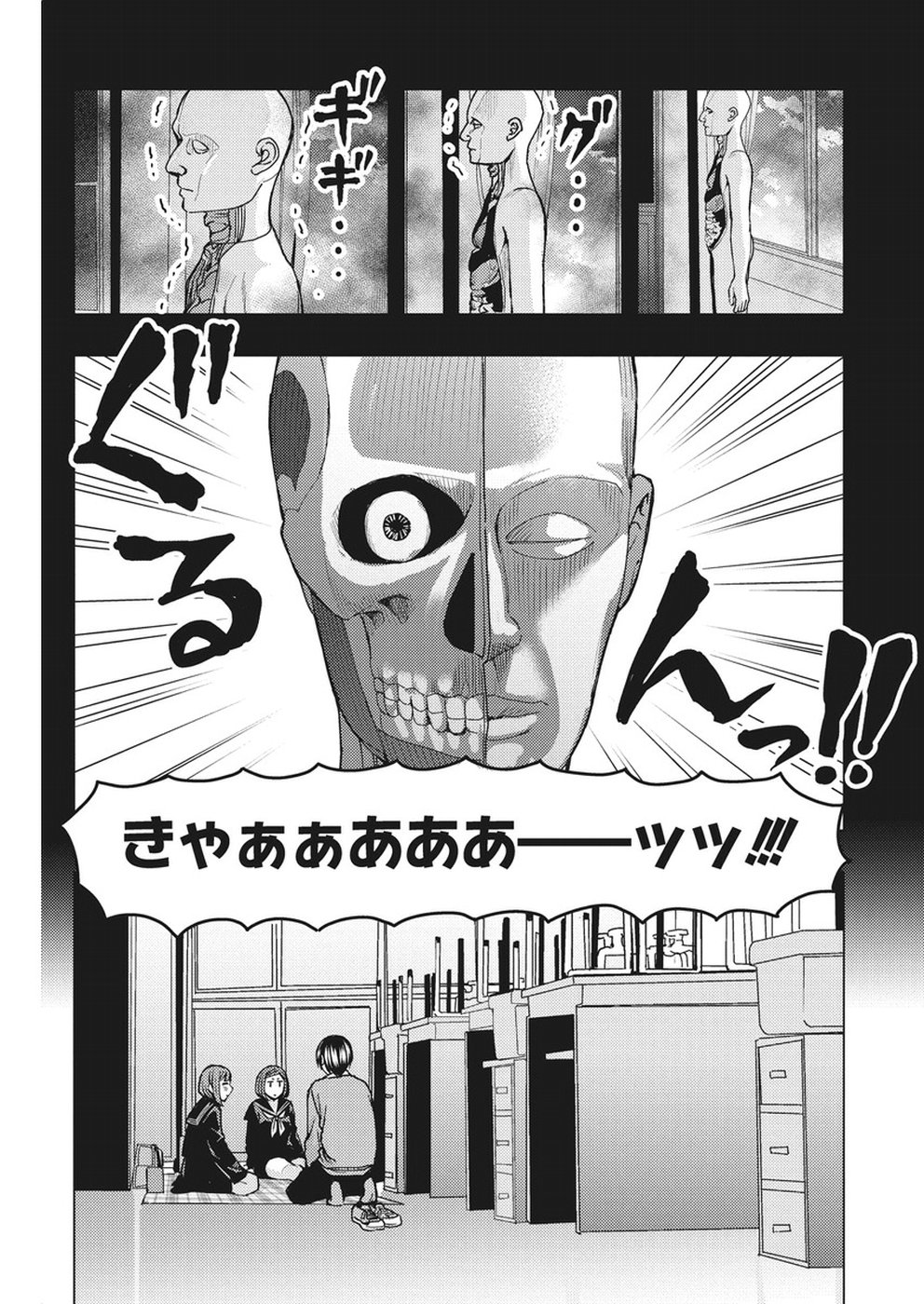 Jiken Jaken! Chapter 76 3ページ