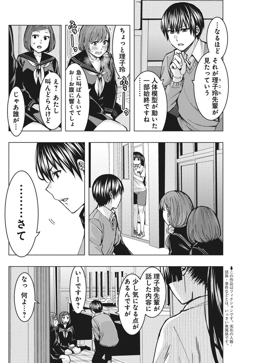 Jiken Jaken! Chapter 76 4ページ