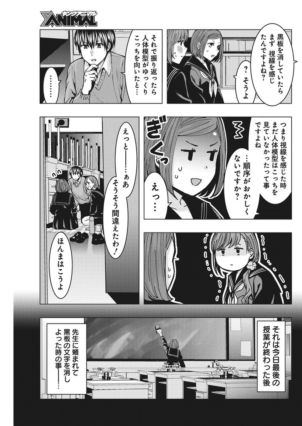 Jiken Jaken! Chapter 76 5ページ