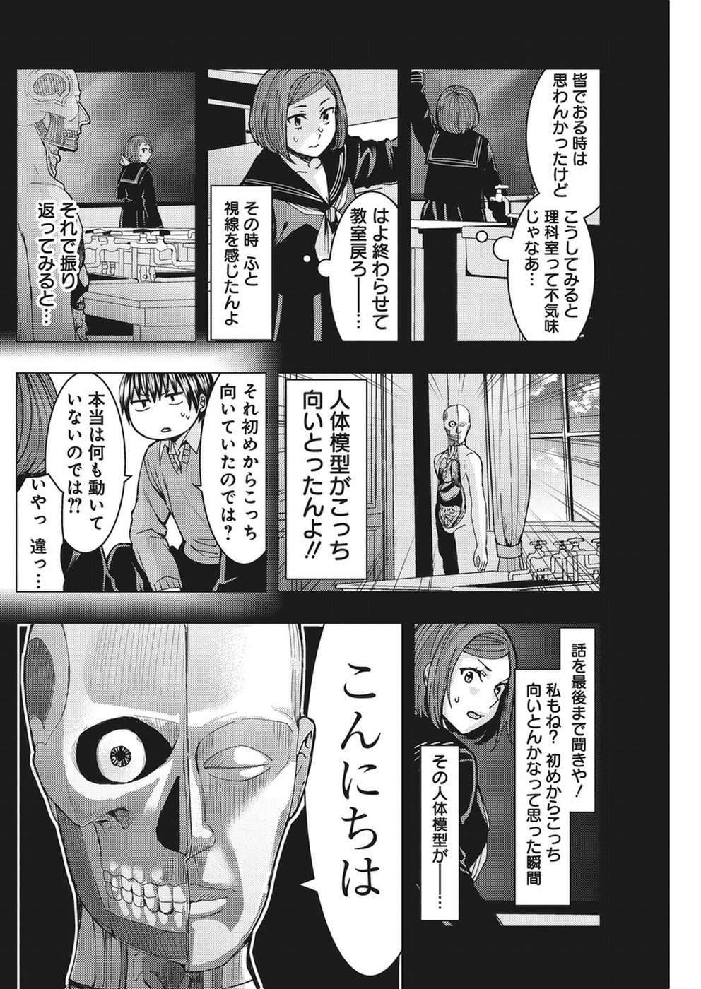 Jiken Jaken! Chapter 76 6ページ