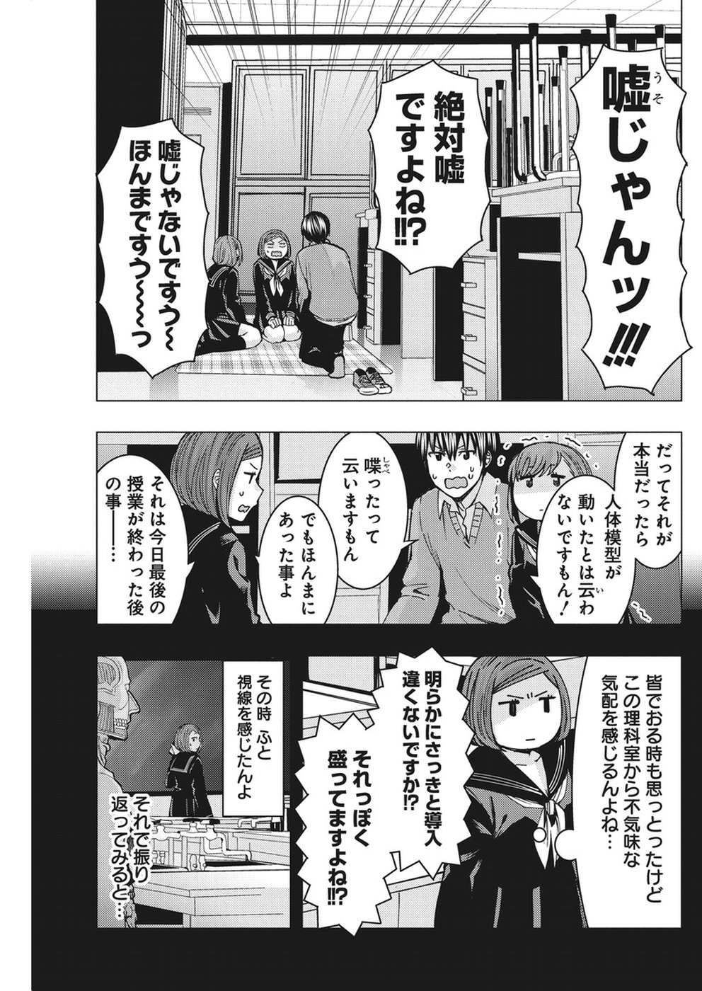 Jiken Jaken! Chapter 76 7ページ