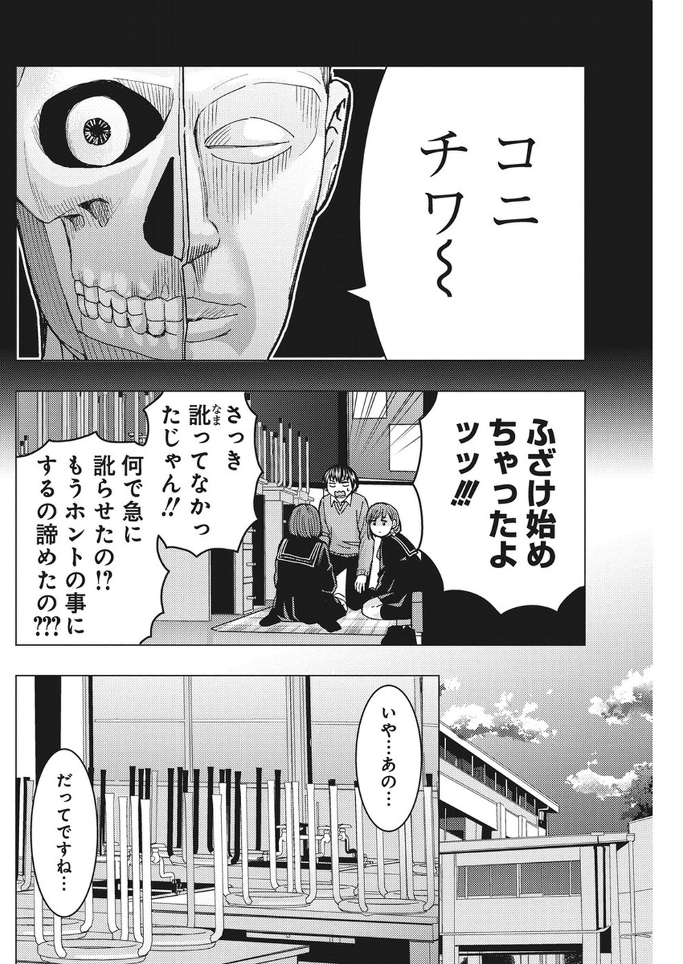 Jiken Jaken! Chapter 76 8ページ