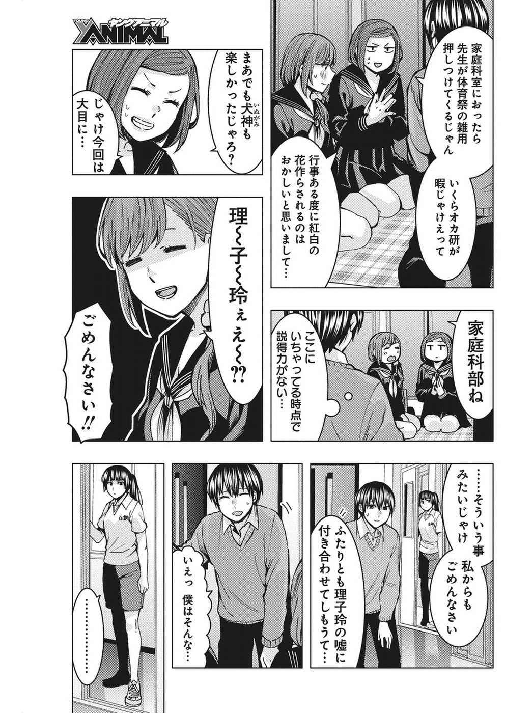 Jiken Jaken! Chapter 76 9ページ