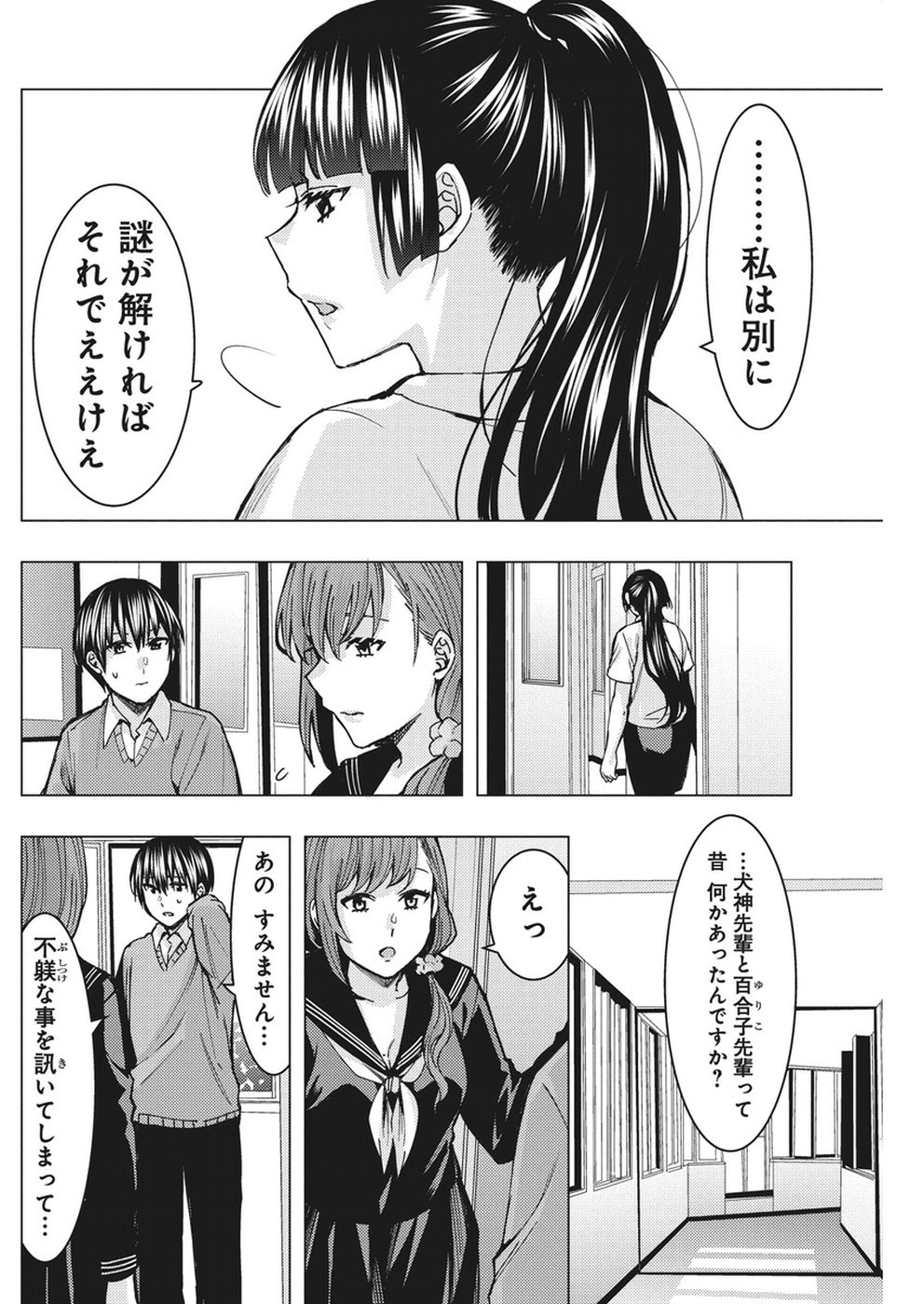 Jiken Jaken! Chapter 76 10ページ