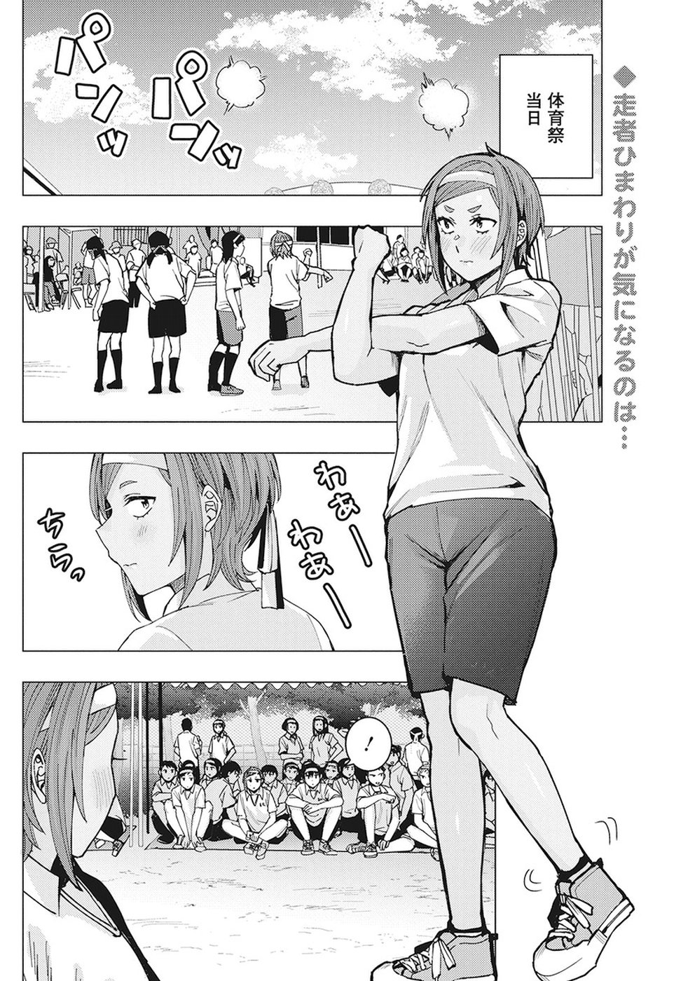 Jiken Jaken! Chapter 77 2ページ