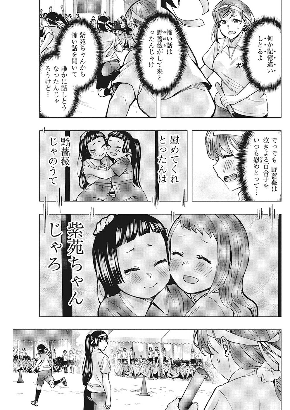 Jiken Jaken! Chapter 77 11ページ