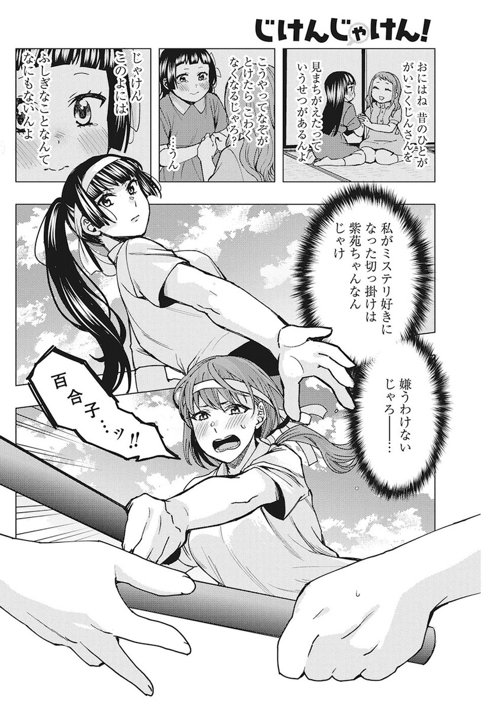 Jiken Jaken! Chapter 77 12ページ