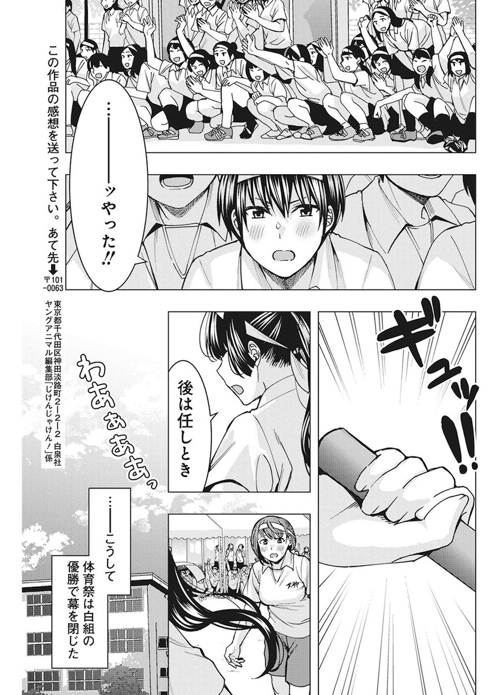 Jiken Jaken! Chapter 77 13ページ