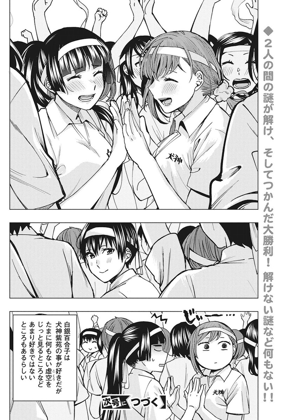 Jiken Jaken! Chapter 77 14ページ