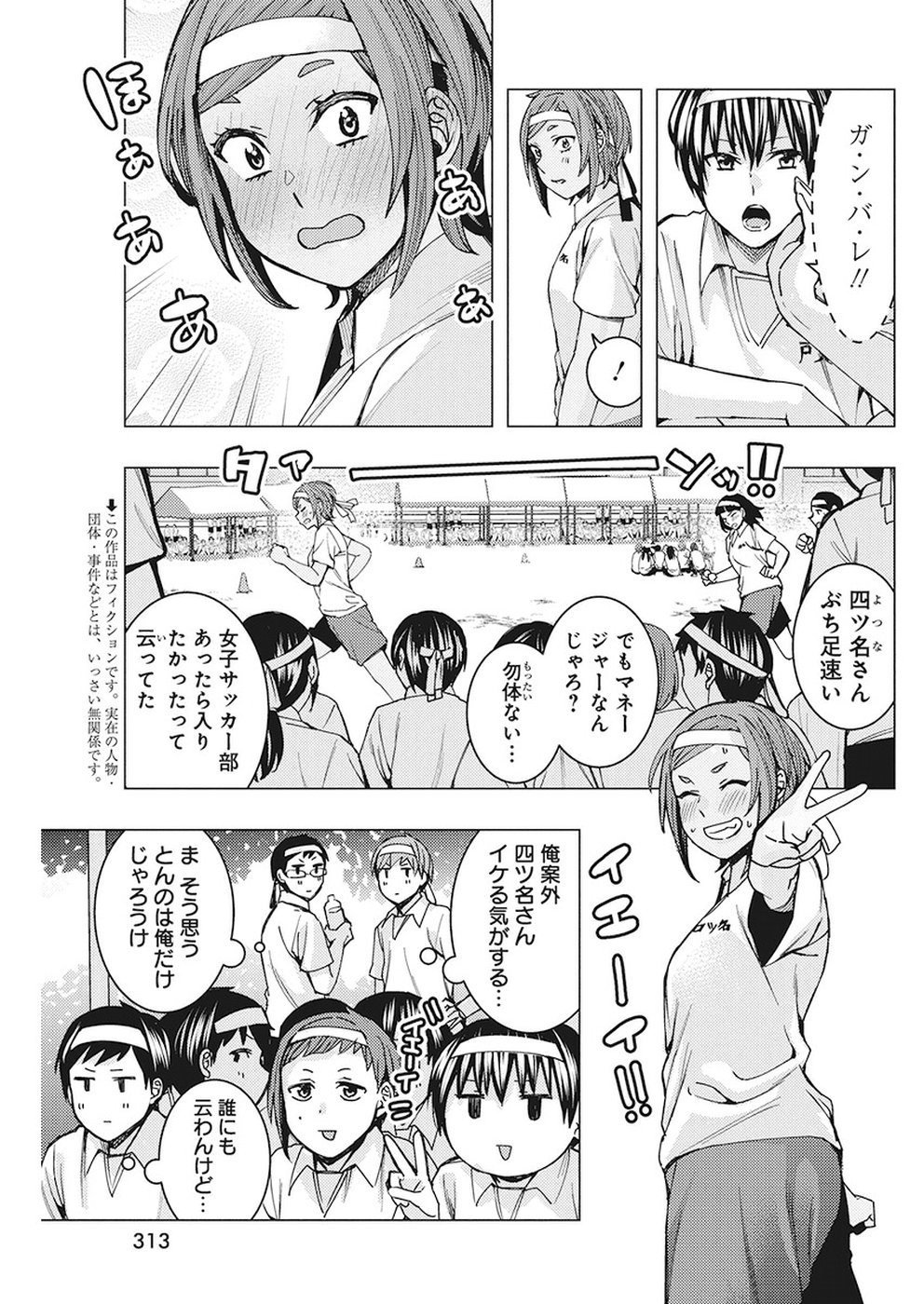 Jiken Jaken! Chapter 77 3ページ