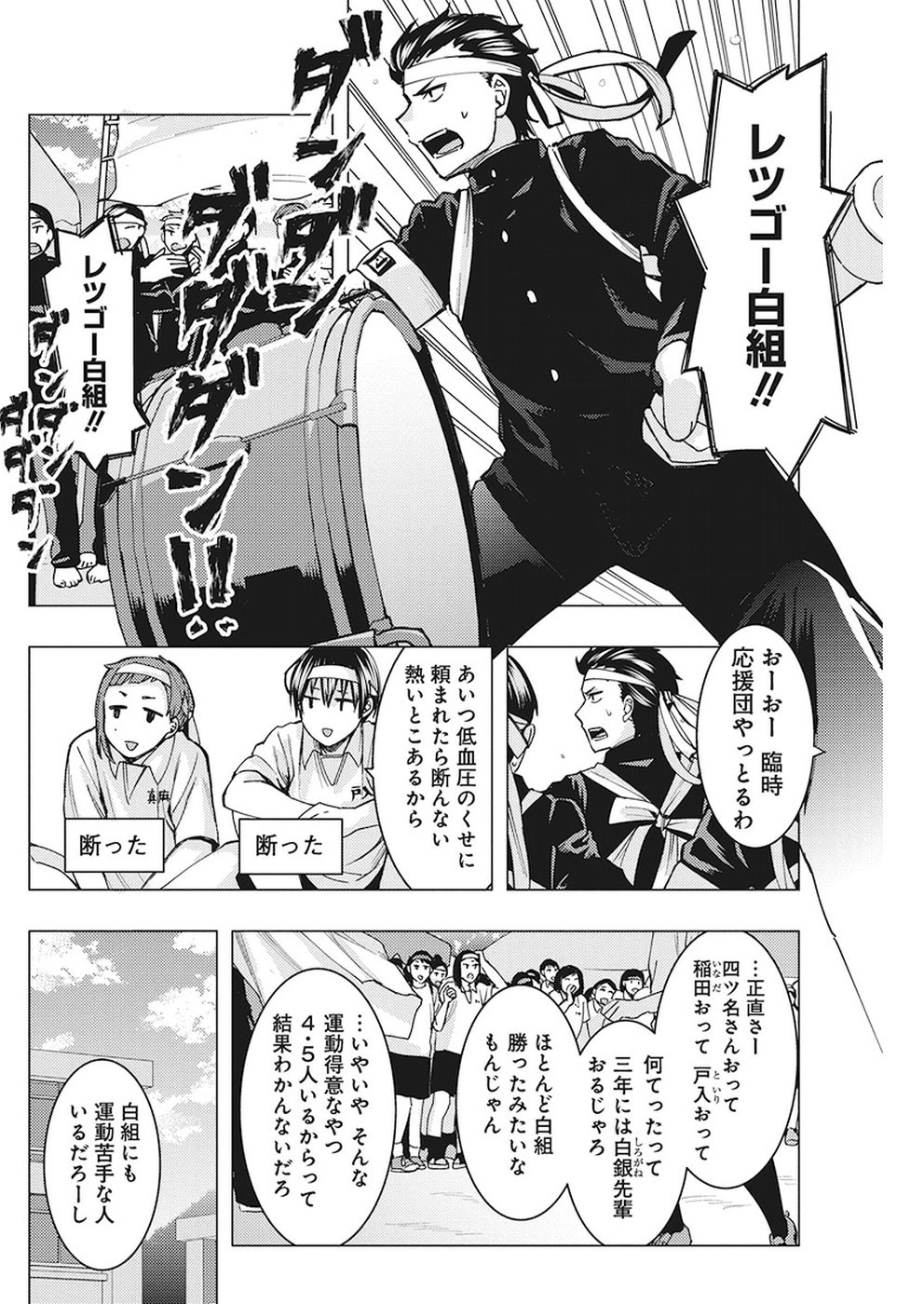 Jiken Jaken! Chapter 77 4ページ