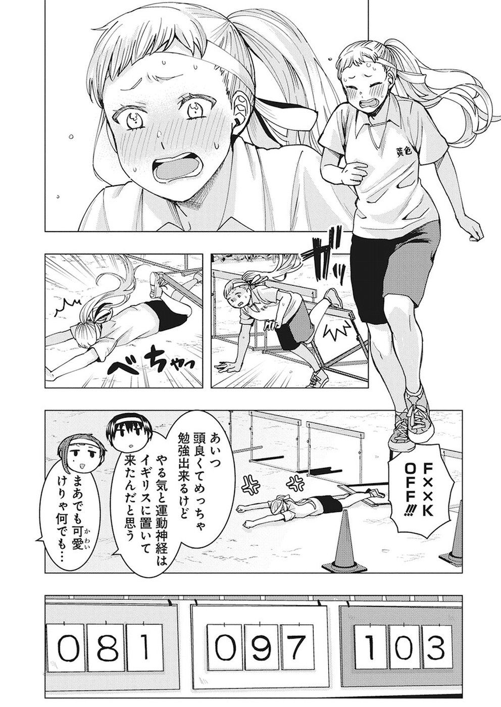 Jiken Jaken! Chapter 77 5ページ
